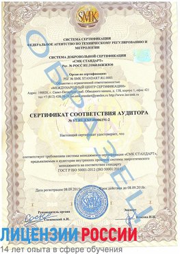 Образец сертификата соответствия аудитора №ST.RU.EXP.00006191-2 Туймазы Сертификат ISO 50001